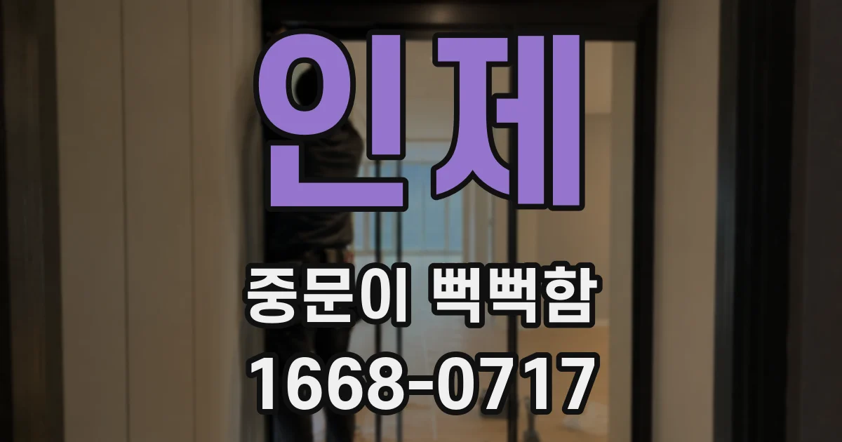 인제 중문이 뻑뻑함