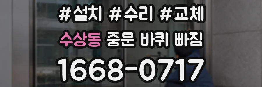 수상동 중문 바퀴 빠짐