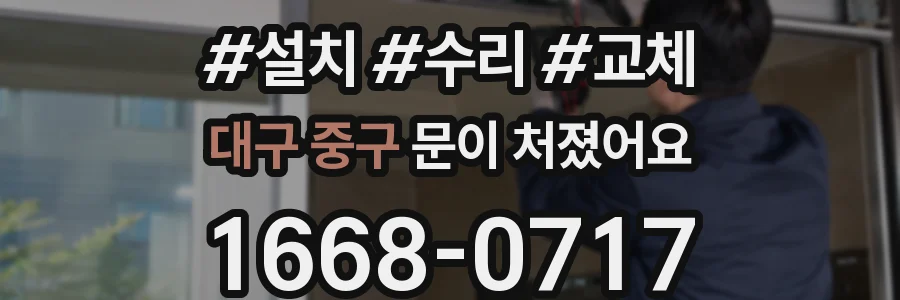 대구 중구 문이 처졌어요