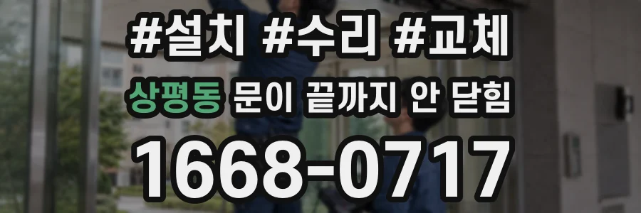 상평동 문이 끝까지 안 닫힘