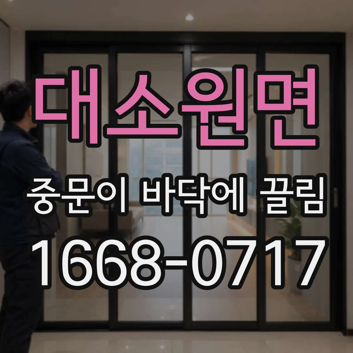 대소원면 중문이 바닥에 끌림