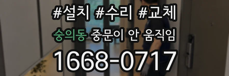 숭의동 중문이 안 움직임
