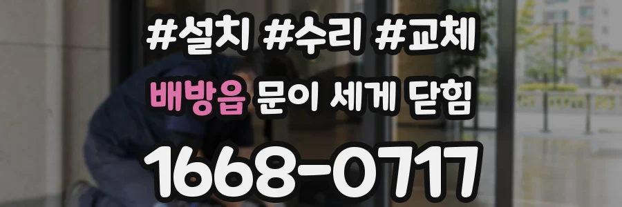 배방읍 문이 세게 닫힘