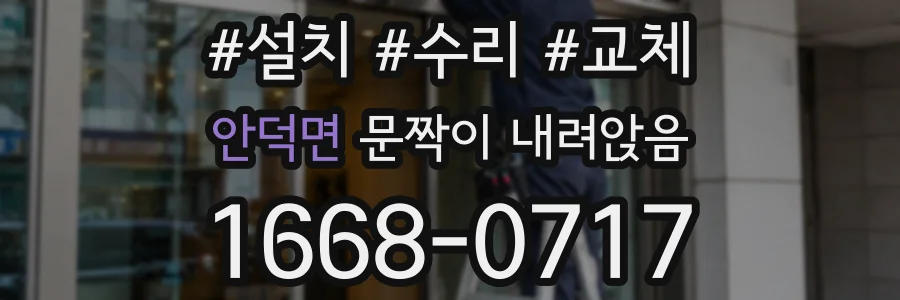 안덕면 문짝이 내려앉음