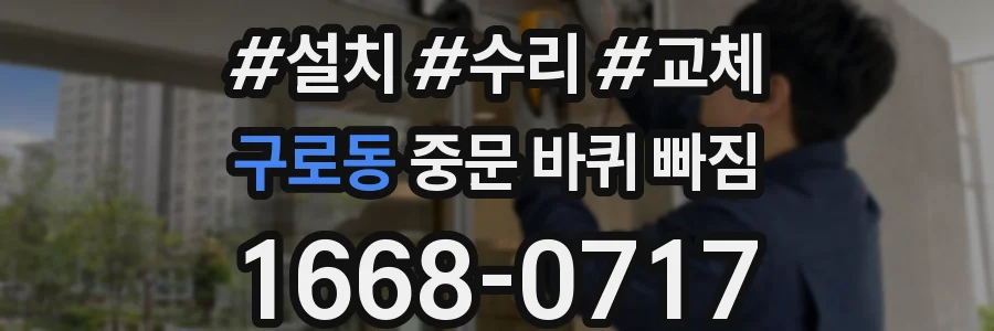 구로동 중문 바퀴 빠짐