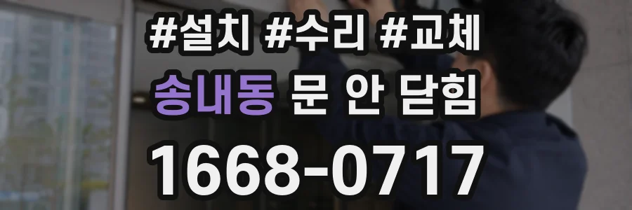 송내동 문 안 닫힘