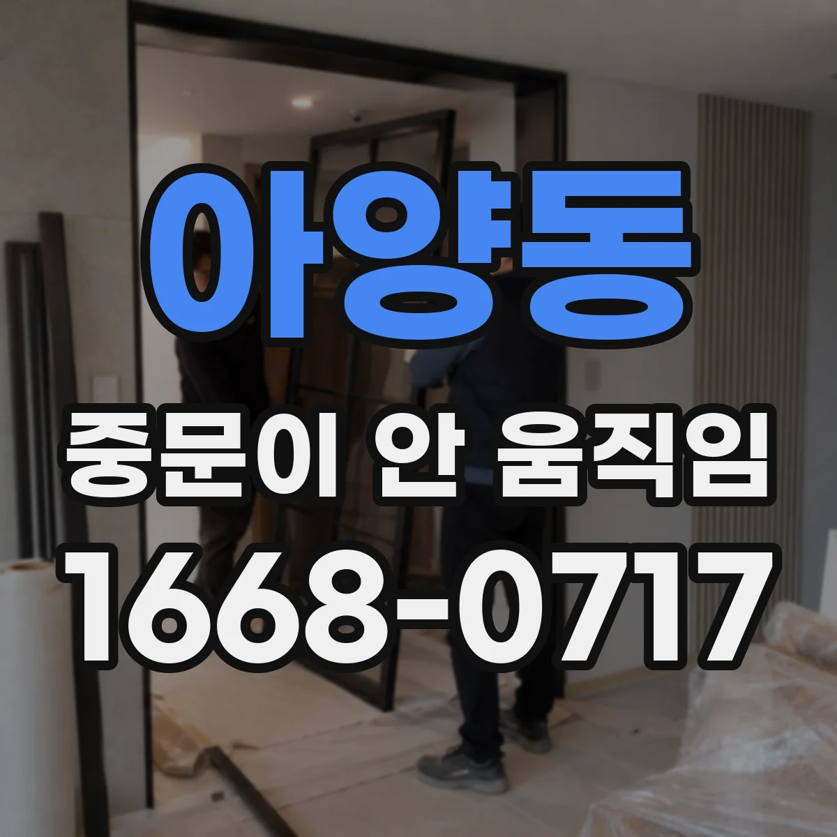 아양동 중문이 안 움직임
