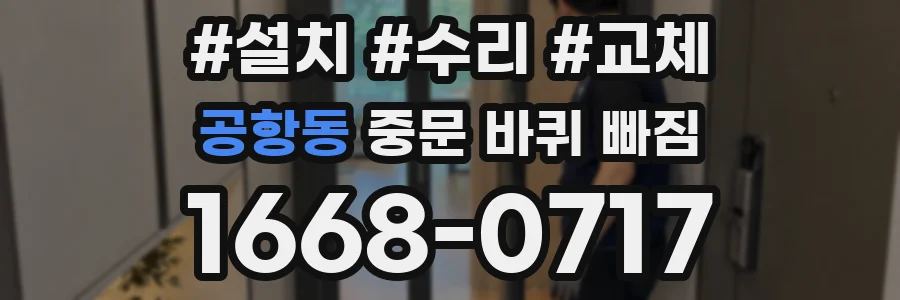 공항동 중문 바퀴 빠짐