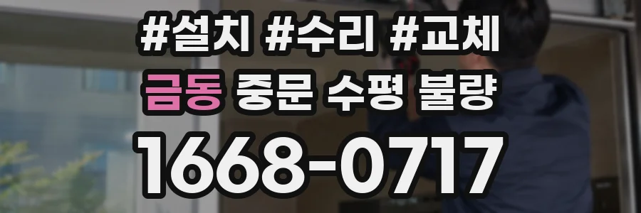 금동 중문 수평 불량