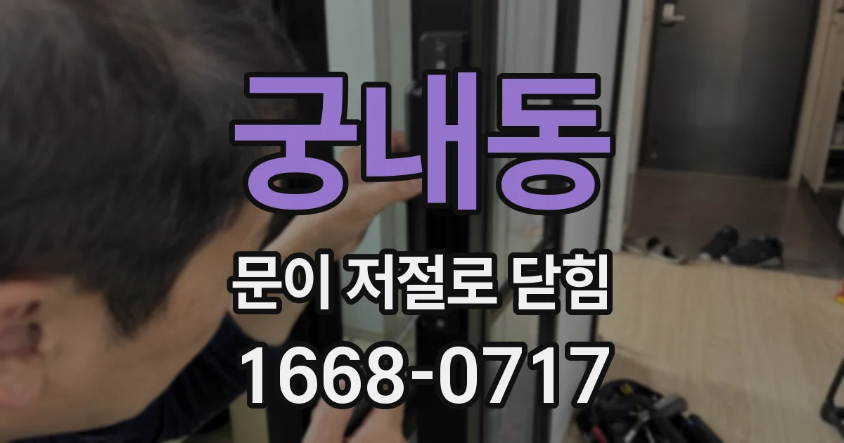 궁내동 문이 저절로 닫힘