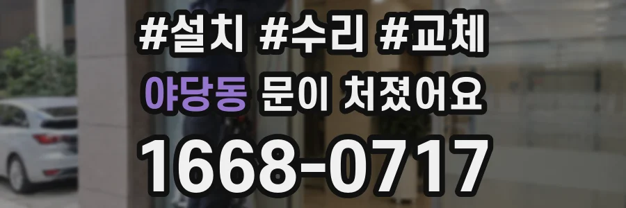 야당동 문이 처졌어요