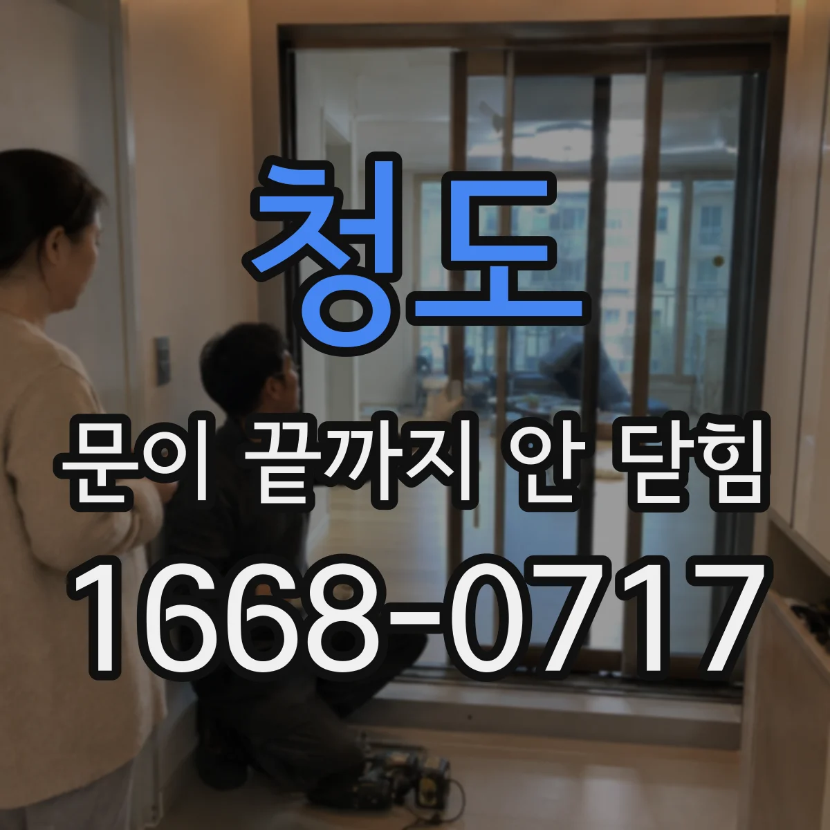 청도 문이 끝까지 안 닫힘 발생 시점에 따른 로그 의미 정리