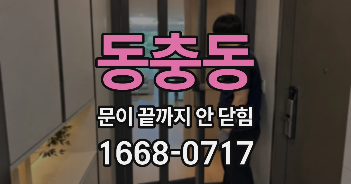 동충동 문이 끝까지 안 닫힘