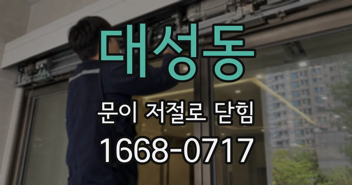 대성동 문이 저절로 닫힘