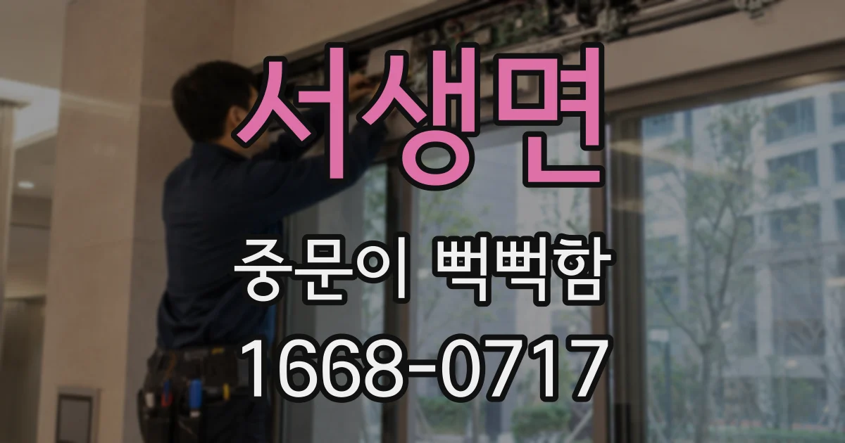 서생면 중문이 뻑뻑함