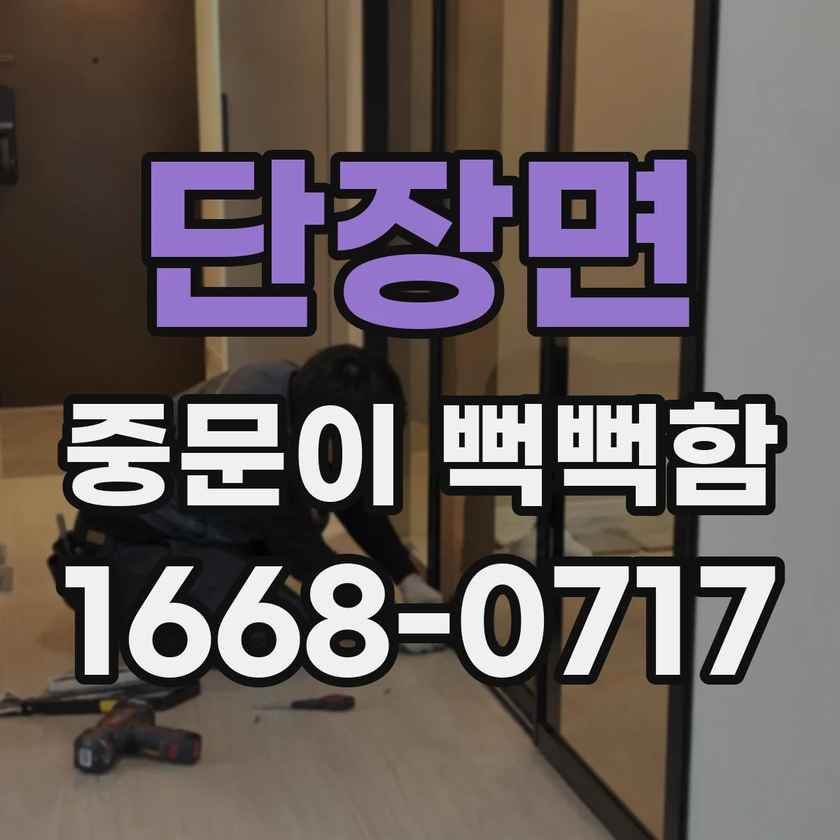 단장면 중문이 뻑뻑함