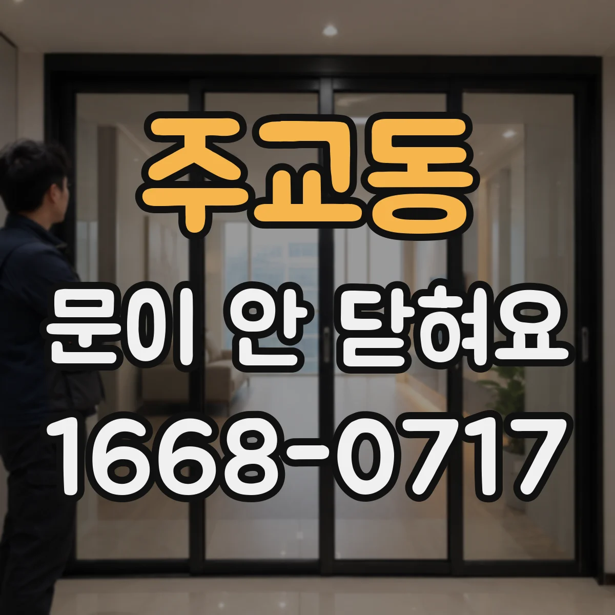 주교동 문이 안 닫혀요 전자레인지 잠금장치 부품 문제인지 구분하는 법