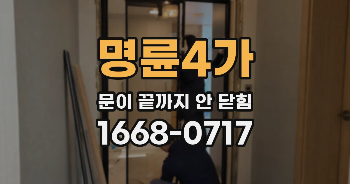 명륜4가 문이 끝까지 안 닫힘