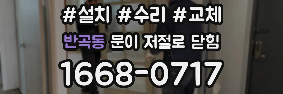 반곡동 문이 저절로 닫힘