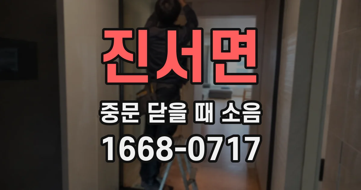 진서면 중문 닫을 때 소음