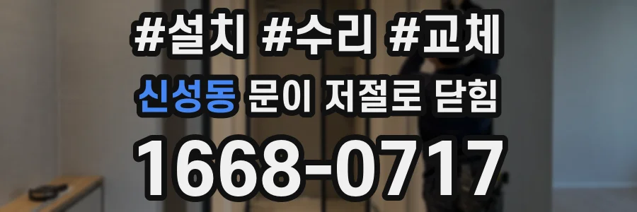 신성동 문이 저절로 닫힘