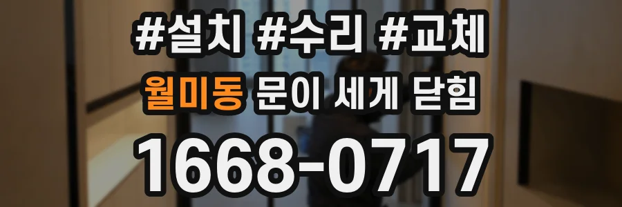 월미동 문이 세게 닫힘