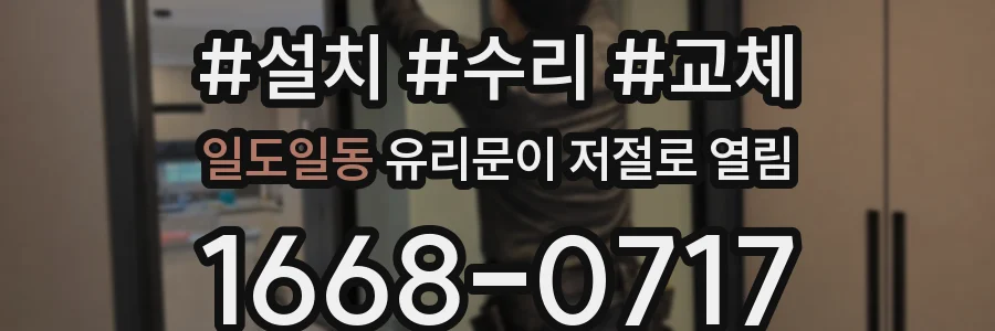 일도일동 유리문이 저절로 열림