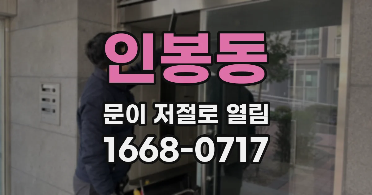 인봉동 문이 저절로 열림
