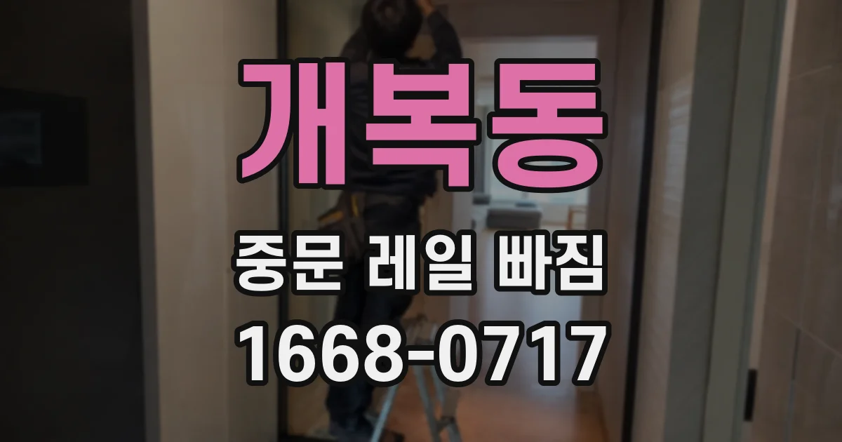 개복동 중문 레일 빠짐