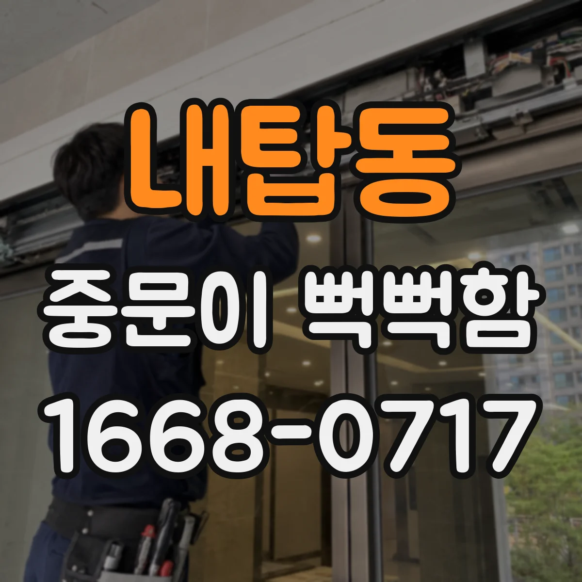 내탑동 중문이 뻑뻑함