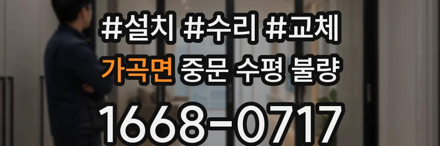가곡면 중문 수평 불량