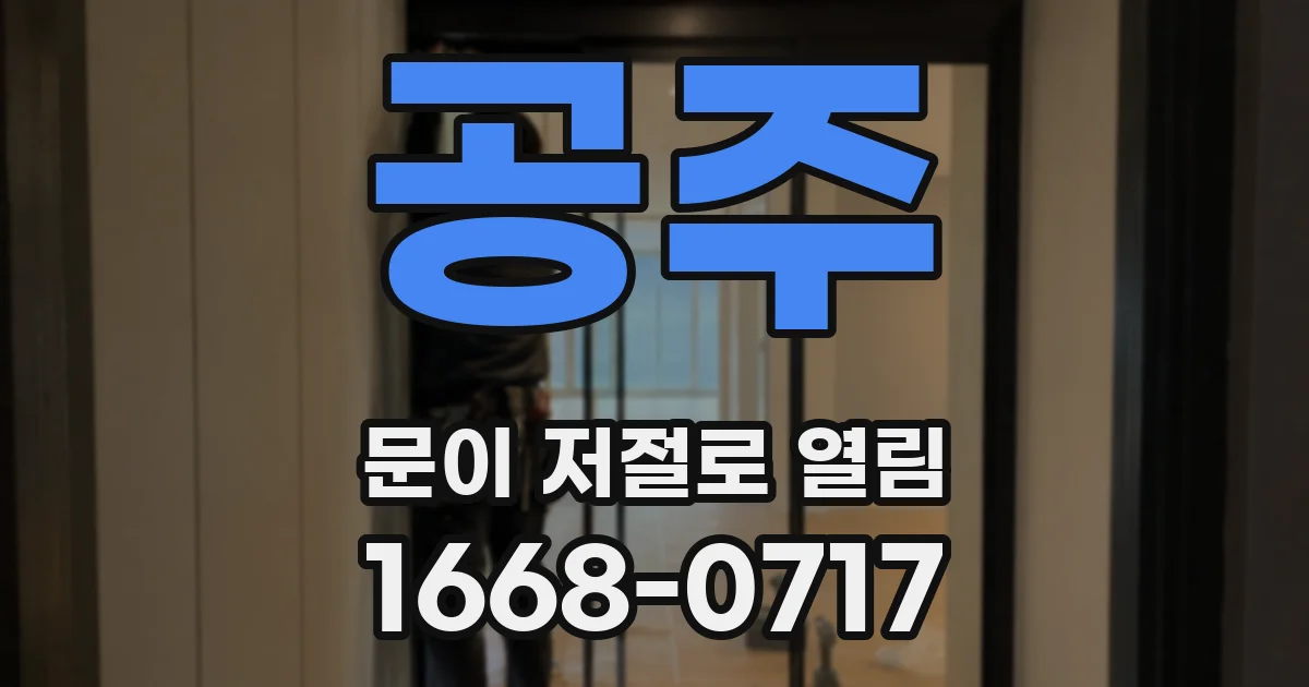 공주 문이 저절로 열림