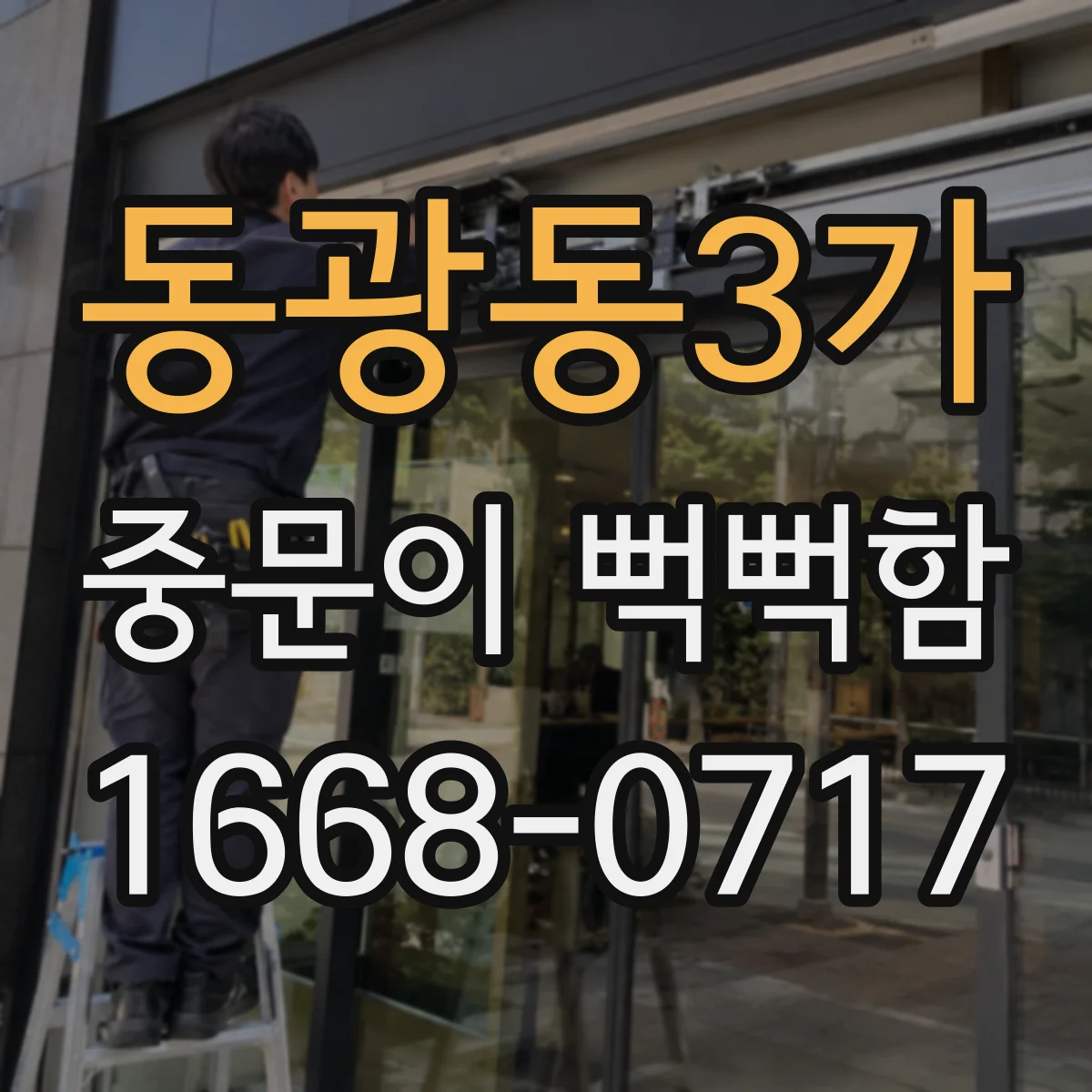 동광동3가 중문이 뻑뻑함