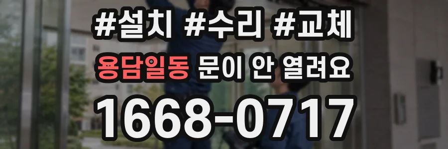 용담일동 문이 안 열려요