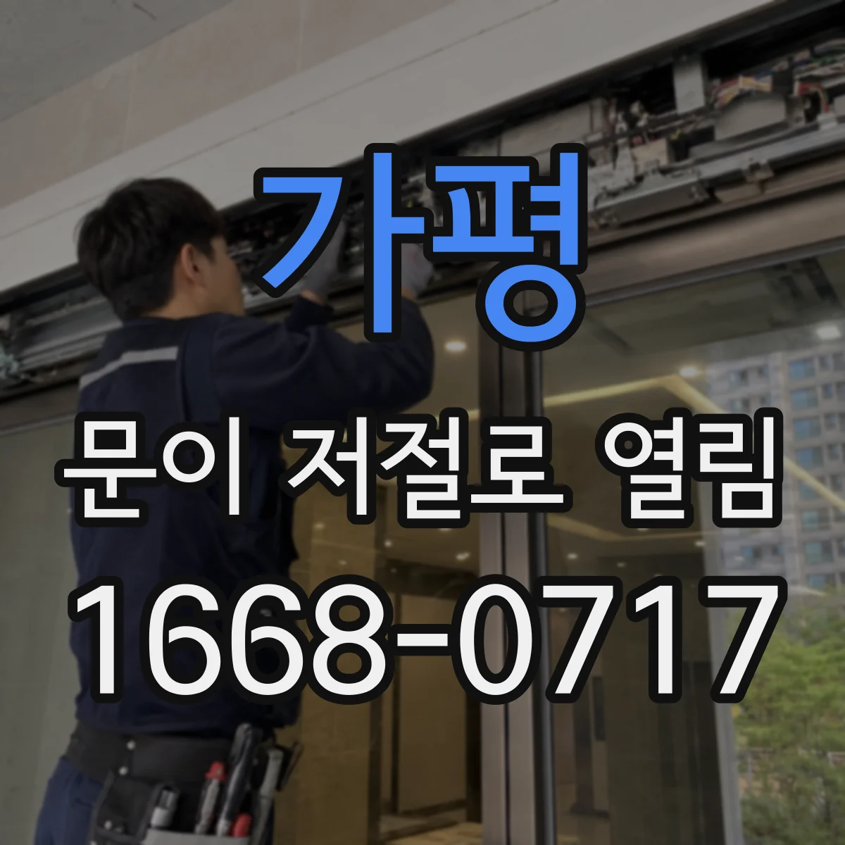 가평 문이 저절로 열림 손잡이 유격 때문에 걸쇠가 덜 걸릴 때