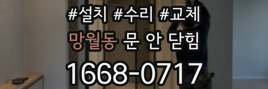 망월동 문 안 닫힘