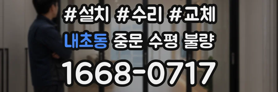 내초동 중문 수평 불량
