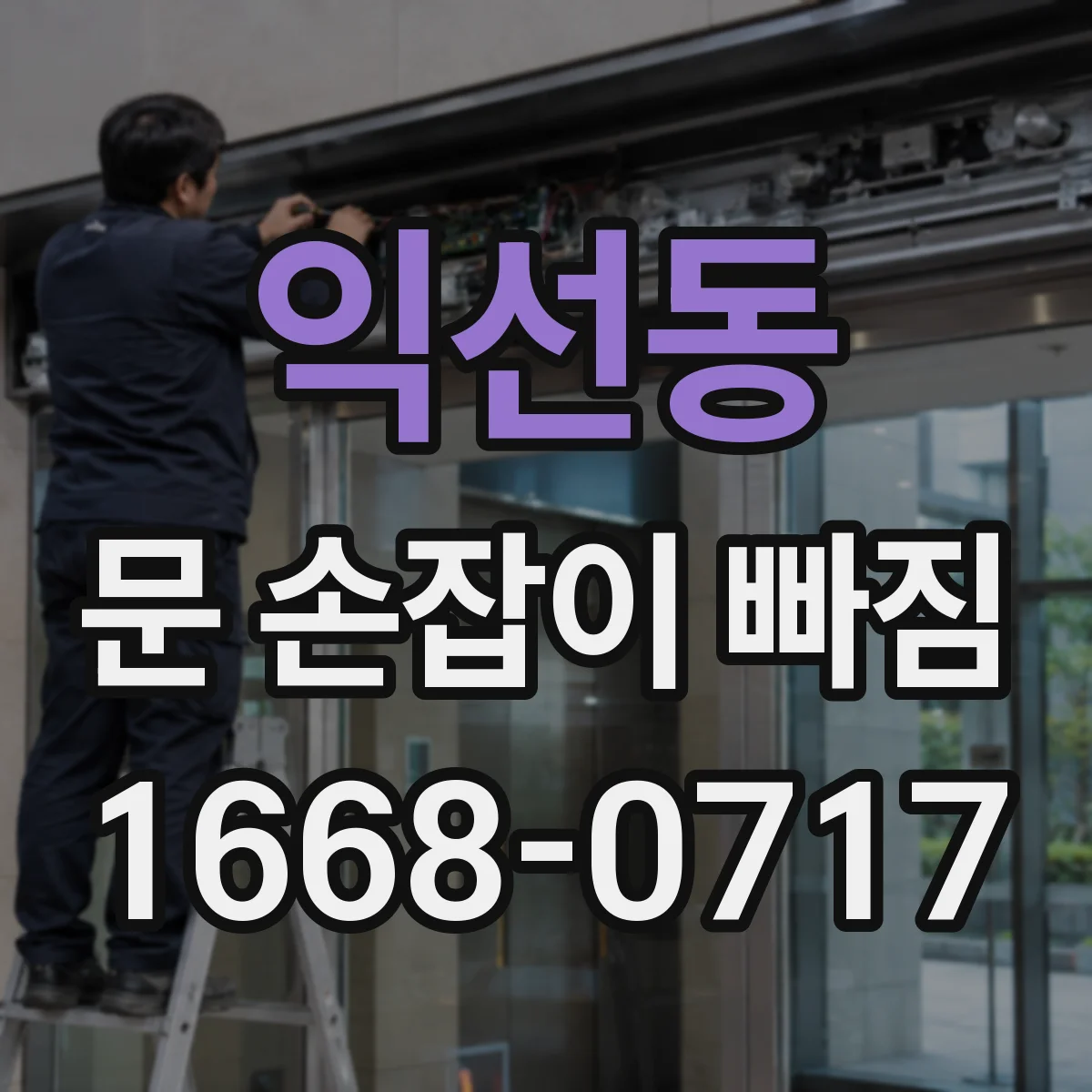 익선동 문 손잡이 빠짐