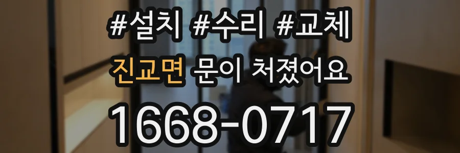 진교면 문이 처졌어요