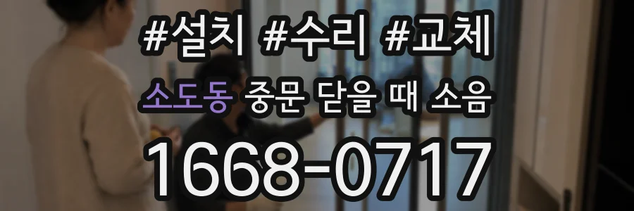 소도동 중문 닫을 때 소음