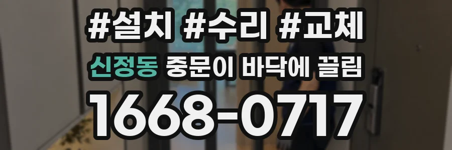 신정동 중문이 바닥에 끌림