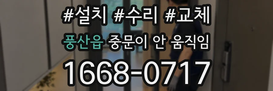 풍산읍 중문이 안 움직임