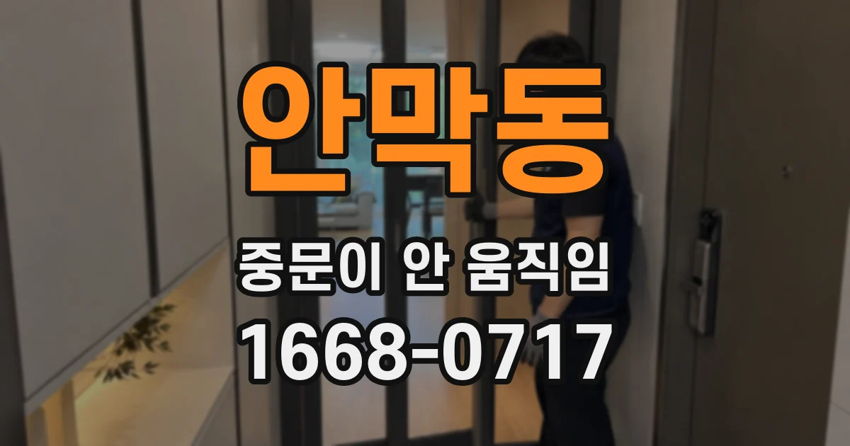 안막동 중문이 안 움직임