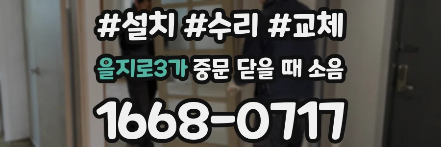 을지로3가 중문 닫을 때 소음