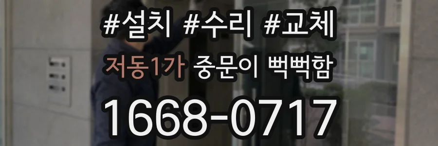 저동1가 중문이 뻑뻑함