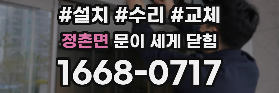 정촌면 문이 세게 닫힘