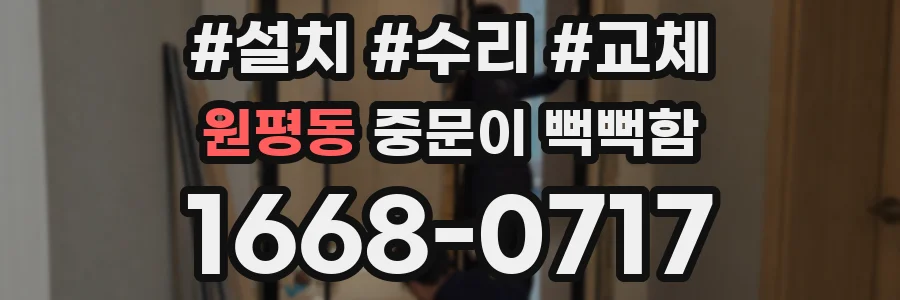 원평동 중문이 뻑뻑함