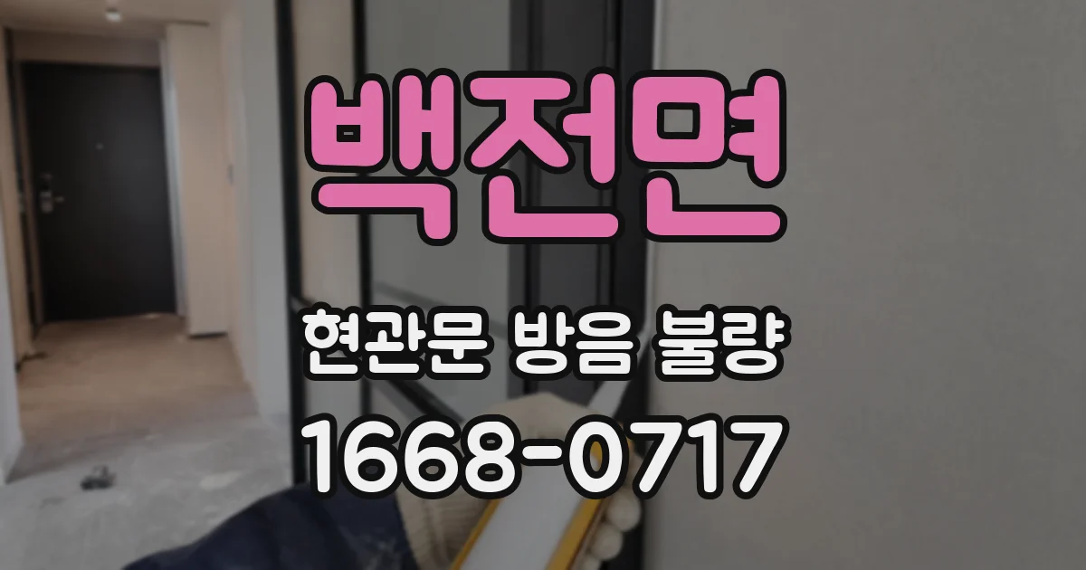 백전면 현관문 방음 불량