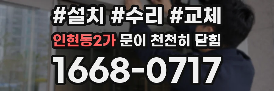 인현동2가 문이 천천히 닫힘
