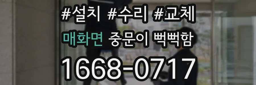 매화면 중문이 뻑뻑함